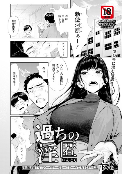 エロ漫画| 過ちの淫匿 【単話】/作：〔下っ端〕