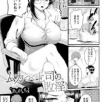 エロ漫画| ムカつく上司の敗淫 【単話】/作：〔あがち〕