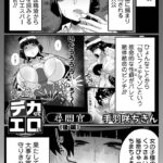 エロ漫画| デカくてエロい尋問官 後編/作：〔手羽咲ちきん 一水社編集部〕