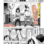 エロ漫画| もよおして◇出張ビジホ/作：〔長代ルージュ〕