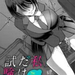 エロ漫画| 私だけの試験/作：〔きなぎれあ〕