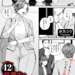 エロ漫画| 営業先の裕子さん 美香編/作：〔汐乃コウ〕