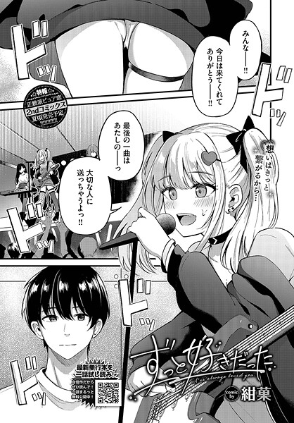 エロ漫画| ずっと好きだった/作：〔紺菓 コミックバベル編集部〕