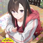 エロ漫画| 旅先で家出少女を拾った（単行本）【デジタル特装版】【FANZA限定版】/作：〔東山エイト コミックバベル編集部〕