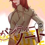 エロ漫画| パンティーノート 〜下着で交わる秘密ごと〜【タテヨミ】 400/作：〔facial family 王鋼鉄〕
