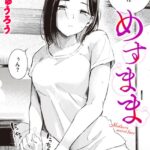 エロ漫画| めすまま/作：〔さんじゅうろう〕