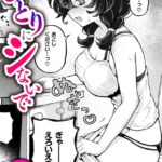 エロ漫画| ひとりにシないで/作：〔エロ井ロエ〕