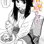 エロ漫画| 俗説ですが…。/作：〔層積〕