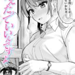 エロ漫画| 甘えたっていいんですよ/作：〔なごやか次郎〕