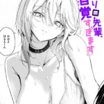 エロ漫画| となりの先輩、無自覚すぎます/作：〔どちゃしこ〕