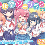 エロ同人| 文化祭ソープランド2/作：〔Poison Gray〕