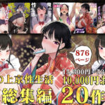 エロ同人| 俺の上京性生活総集編【1-20】/作：〔白玉湯〕