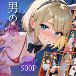 エロ同人| 男の娘のハロウィンナイト/作：〔コロッケパン〕