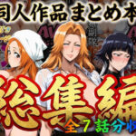 エロ同人| はらませてよ 文字あり作品総集編【7作品収録】/作：〔はらませてよ〕