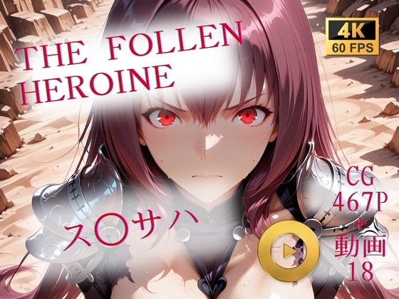 エロ同人| The Fallen Heroine  ス◯サハ/作：〔AIが勝手にやりました〕