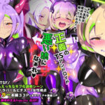 エロ同人| 【手描き漫画】戦闘アンドロイドにTS転生して、とってもえっちな目にあって悪堕ちする漫画-戦光兵女プリッケ・ツァーナ-/作：〔やせうまロール〕