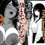 エロ同人| 上級国民の清純妻孕まされる息子の成績を理由に/作：〔もみじもみもみ工房〕