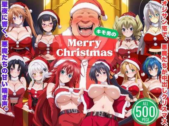 エロ同人| 悪魔のプレゼントは中出しで 〜今夜は誰を選ぶ？ 聖夜のハーレムバトル！〜/作：〔ひなたぼっこ堂〕