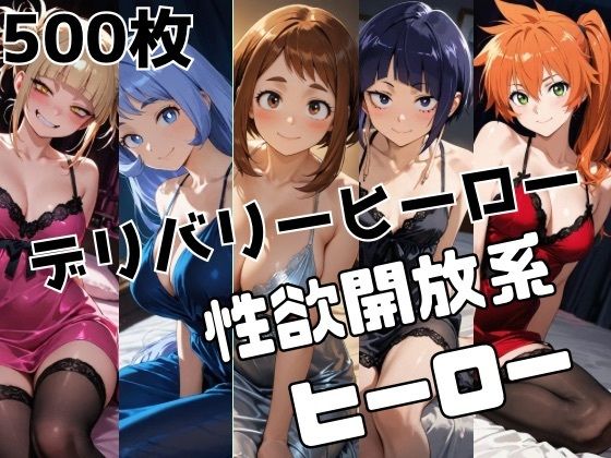 エロ同人| デリバリーヒーロー/作：〔かわいあい〕