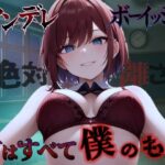 エロ同人| 【純愛ヤンデレ】ボーイッシュ幼馴染の依存好き好き愛情セックス〜君はすべて僕だけのもの〜＜バイノーラル＞/作：〔くーるぼーいっす〕