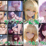 エロ同人| サヴァメン動画1/作：〔しょうゆ酢動画〕