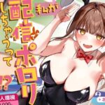 エロ同人| 私が配信でポロリしちゃうってウソですよね！？/作：〔P＆I〕