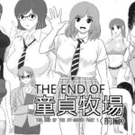 エロ同人| THE END OF 童貞牧場 〈前編〉/作：〔I/H/R〕