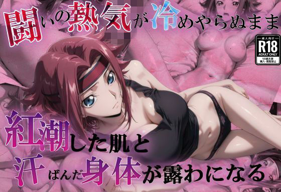 エロ同人| 反抗組織に所属する赤髪の少女_1/作：〔u-Higiene Shop〕