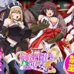 エロ同人| 快楽沼堕ちの巫女/作：〔生まれ変わったら王様になりたい〕