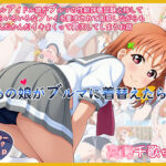 エロ同人| あの娘がブルマに着替えたら/作：〔てぃっしゅたいむ〕