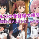 エロ同人| ギル〇の受付嬢の時間/作：〔ラクダ師匠〕