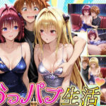 エロ同人| 触り放題！吸い放題！至福のおっパブ生活！  メア・ヤミ編/作：〔ヒロイン絶頂〕