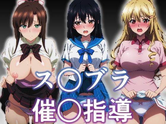 エロ同人| ス〇ブラ〇眠指導/作：〔派遣社員〕