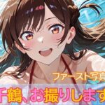 エロ同人| ファースト写真集「千鶴、お撮りします」/作：〔ビスケット書房〕