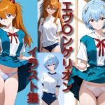 エロ同人| エ〇〇ンゲリオン イラスト集/作：〔DogOne〕