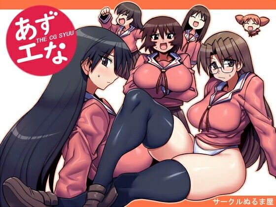 エロ同人| あずエな/作：〔サークルぬるま屋〕