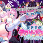 エロ同人| 愛玩天使 チアリーピンク  モーションコミック版 DX/作：〔survive〕