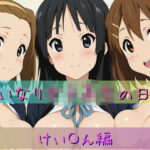 エロ同人| いいなり女子校生の日常〜けい〇ん編〜/作：〔あわだま〕