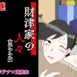 エロ同人| 財津家の人々 女子アナ篇/作：〔落運〕