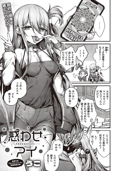 エロ漫画| 惑わせアイ/作：〔うこ〕