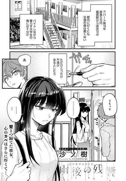 エロ漫画| 雨後の残響/作：〔沙ノ樹〕