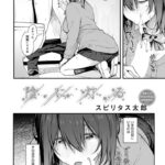 エロ漫画| 陰に灯る/作：〔スピリタス太郎〕