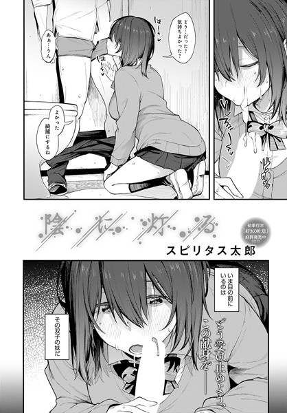 エロ漫画| 陰に灯る/作：〔スピリタス太郎〕