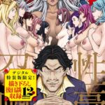 エロ漫画| 性豪召喚【デジタル特装版】/作：〔天野雨乃〕