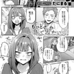 エロ漫画| もっと、してみたい。/作：〔だにまる〕