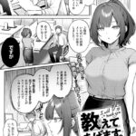 エロ漫画| 教えてあげます。/作：〔ぽんたろ〕