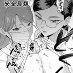 エロ漫画| 恐怖！精密マゾ検査/作：〔安全鳥類〕