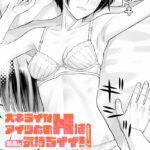 エロ漫画| 大キライなアイツとのHは最高に気持ちイイ！（3）/作：〔高野真之〕