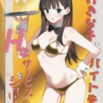 エロ漫画| 好きな子のバイト先がHなサービスをシている4/作：〔東山エイト Ziggurat編集部〕