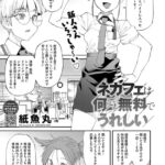 エロ漫画| ネカフェは何でも無料でうれしい/作：〔紙魚丸〕